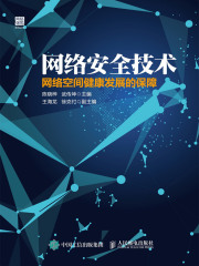 网络安全技术：网络空间健康发展的保障