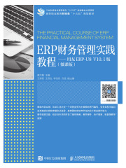ERP财务管理实践教程：用友ERP-U8 V10.1版（微课版）