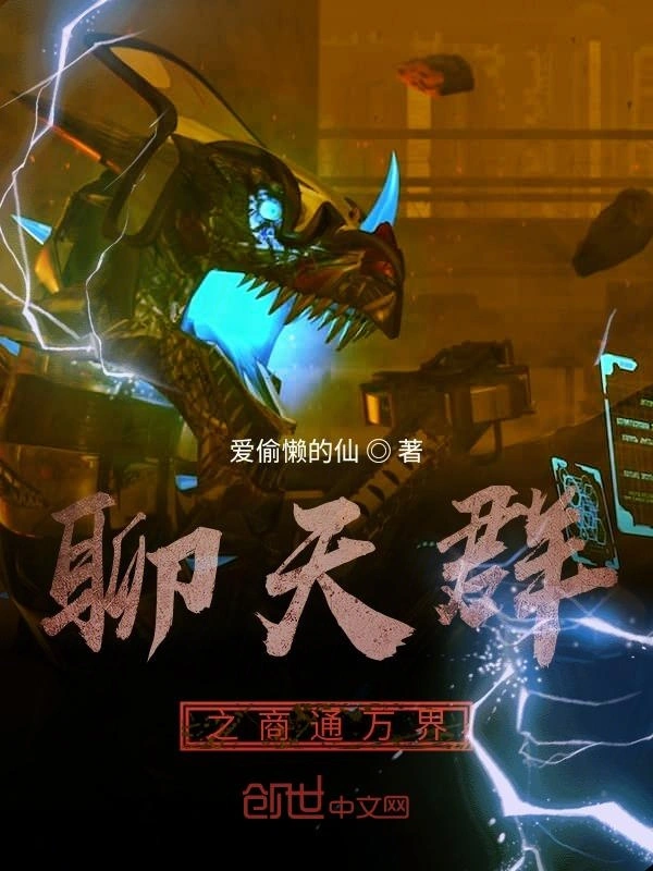 聊天群到商通万界