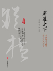 屏幕之下（纵横精华·第一辑）