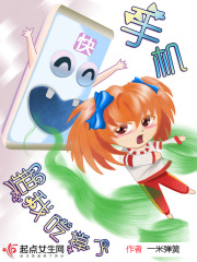 手机把我吃掉了在线阅读