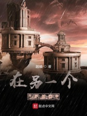 在另一个世界闯荡