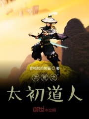洪荒之太初