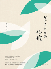 远去岁月里的心痕