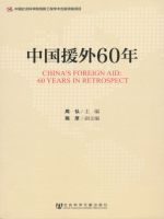 中国援外60年在线阅读