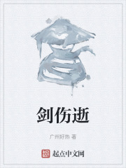 剑伤逝在线阅读