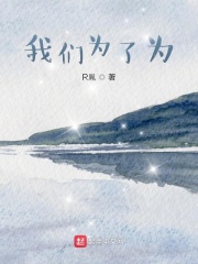我们为了为在线阅读