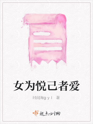 Nữ Vi Duyệt Kỷ Giả