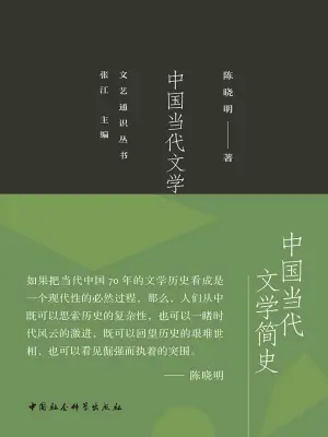 [实体书·文学散文]《中国当代文学史》作者：洪子诚【EPUB】【Hooshaun制作】