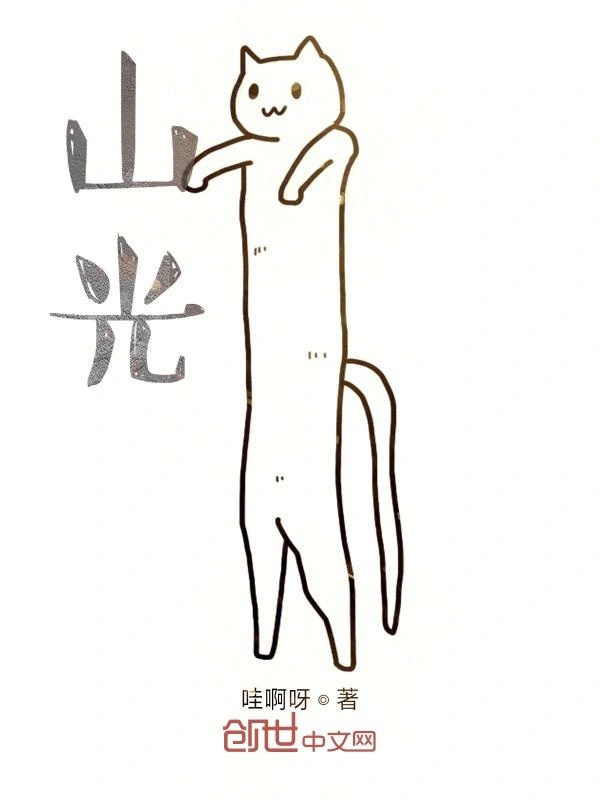 山光