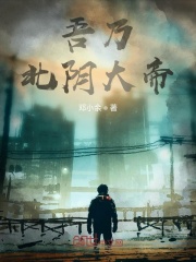 鬼帝传承