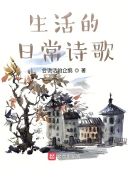 生活的日常诗歌