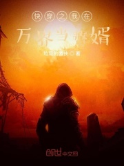 快穿之我在万界当赘婿