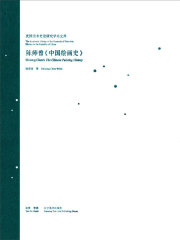 陈师曾《中国绘画史》