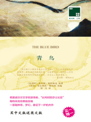 青鸟（双语译林·壹力文库）
