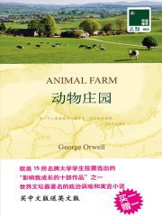 动物庄园（双语译林·壹力文库）