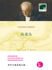 高老头（双语译林·壹力文库）