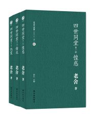四世同堂（套装共3册）