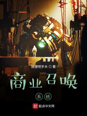 金钱召唤系统在线阅读