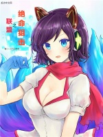 联盟之绝命狙击在线阅读