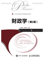 财政学（第2版）》小说在线阅读-起点中文网手机端