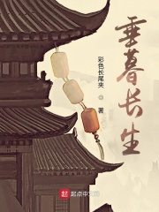 垂暮长生在线阅读