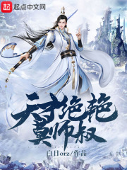 天才绝艳莫师叔