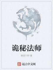 诡秘法师在线阅读