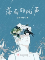 落雨的风声