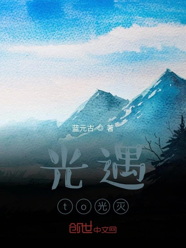 光遇to光灭