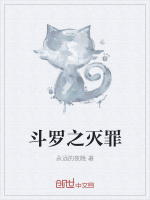 斗罗之灭罪最新章节在线阅读