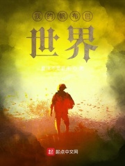 我的帆布包世界