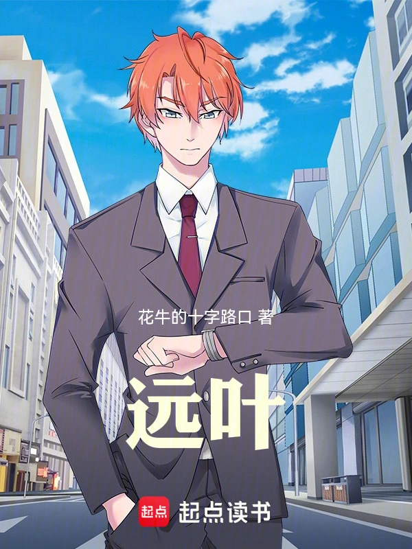 远叶