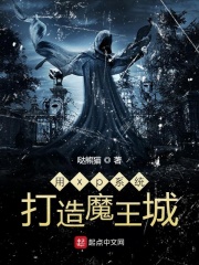 用xp系统打造魔王城在线阅读
