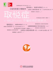 取悦症：不懂拒绝的老好人