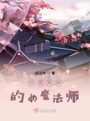 伯雷家族的女魔法师在线阅读