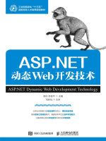 ASP.NET动态Web开发技术在线阅读