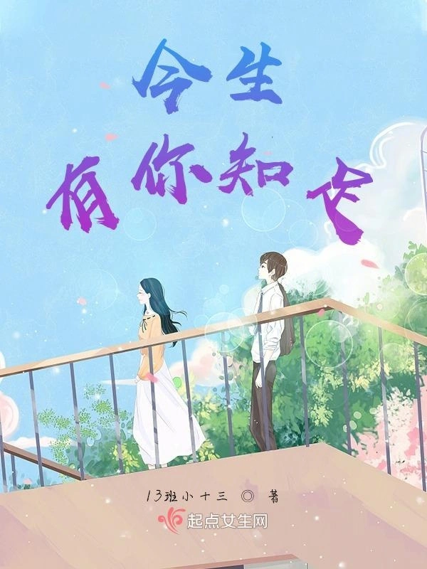今生有你知足