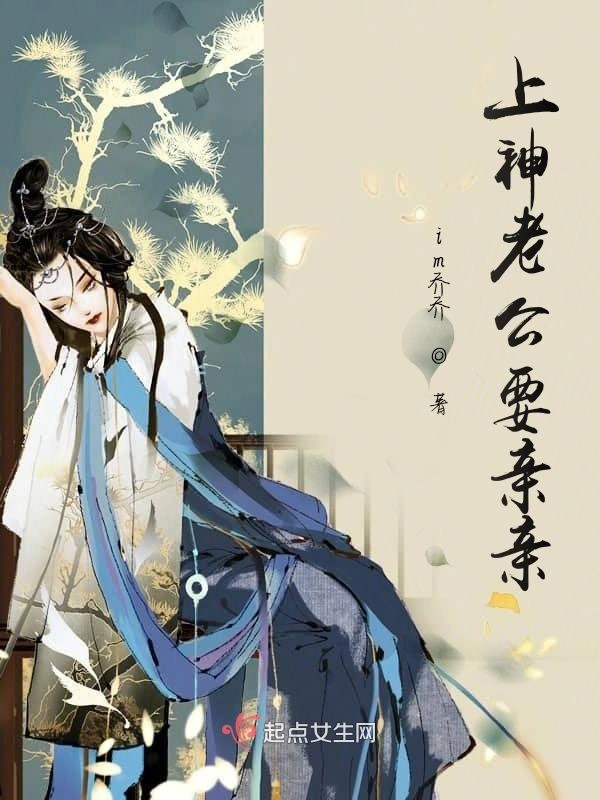 上神老公要亲亲