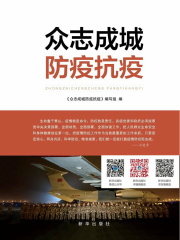 众志成城防疫抗疫
