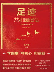 足迹：共和国记忆