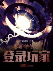 万界游戏之登录玩家
