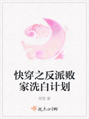 快穿之反派败家洗白计划