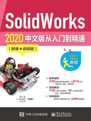 SolidWorks 2020中文版从入门到精通