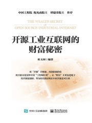 开源工业互联网的财富秘密