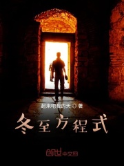 冬至方程式