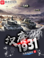 汉唐1931封面