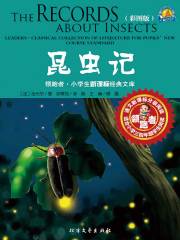 昆虫记