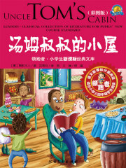 汤姆叔叔的小屋