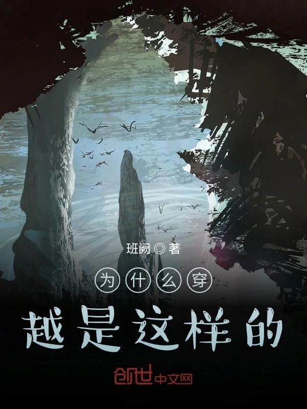 这不是我想的穿越